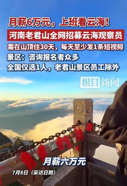 老君山这广告打的好啊！