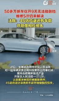 “踢到铁板了！”安徽合肥，一男子花50多万元买了辆轿车，不料，仅开9天就出现挂不