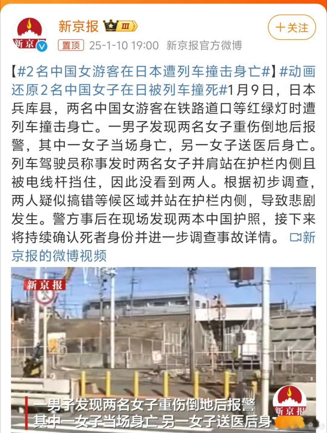 动画还原2名中国女子在日被列车撞死 交通设计的不太合理吧，换成我我也分不清，春节