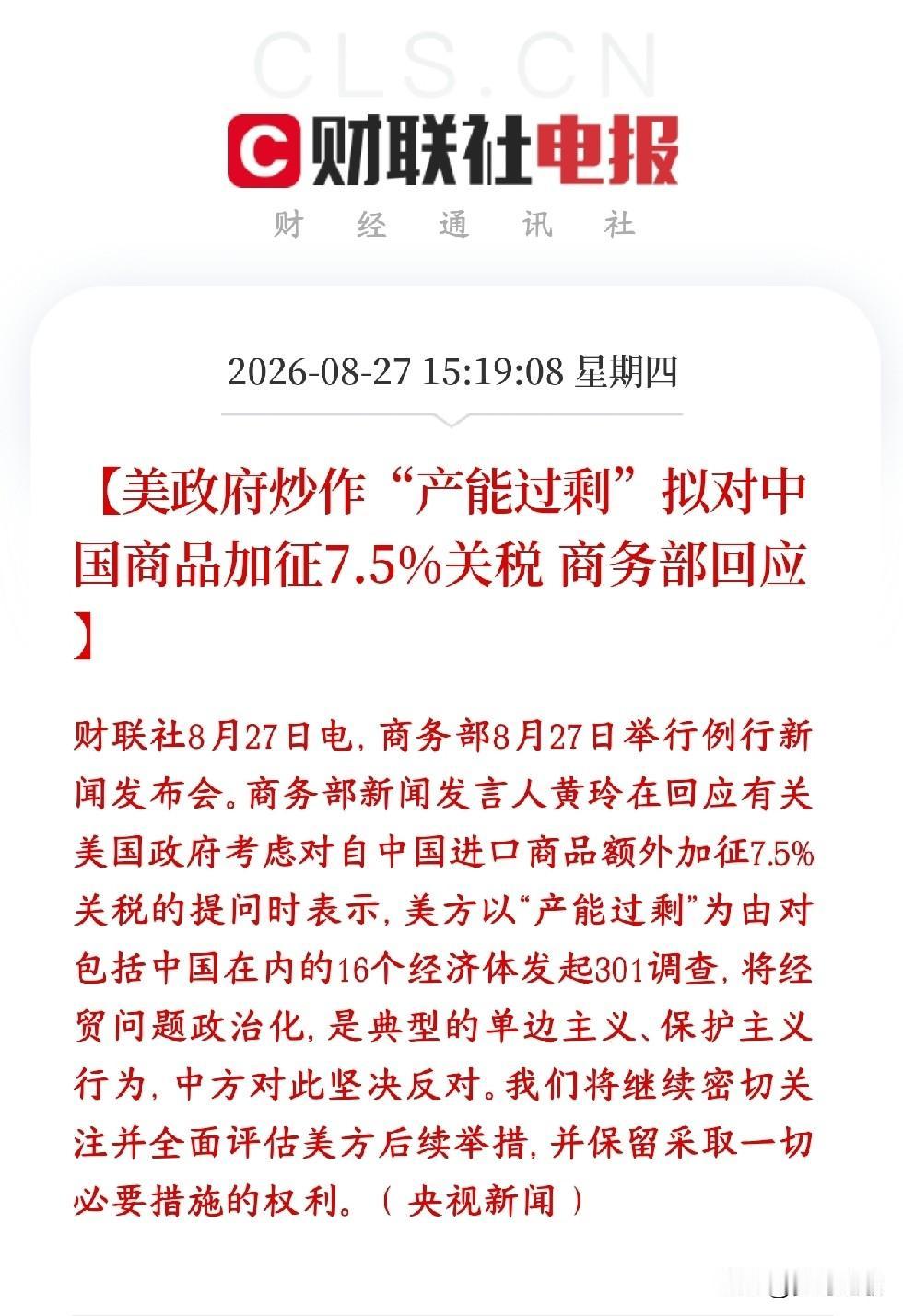 美国又要对中国加关税了，A股相关产业又要遭殃了
之前美国关税被法院判定部分违法，
