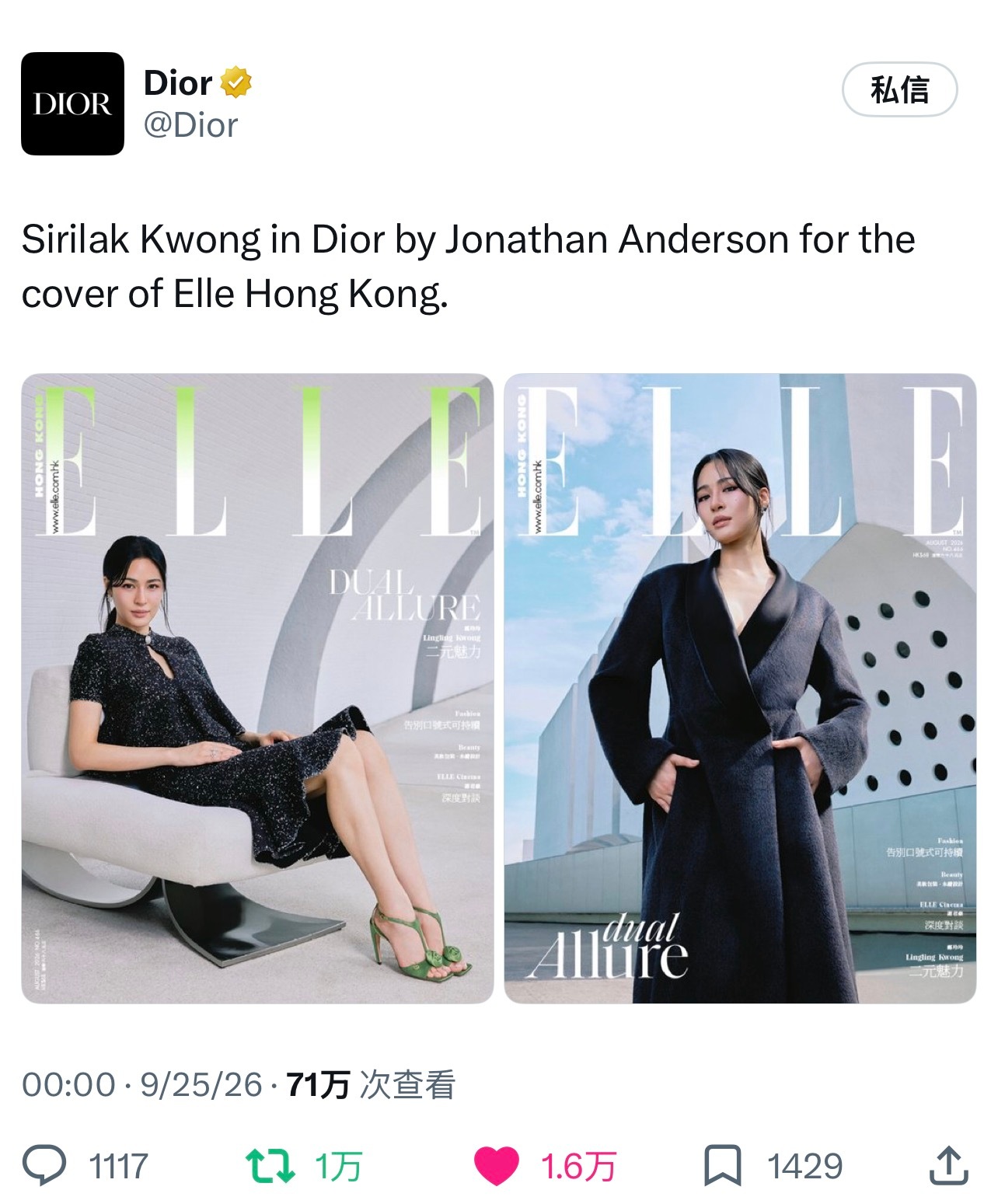 迪奥官方两次认领双线大使邝玲玲✅邝玲玲时尚战绩再落一笔～单人双封、跨地区刊登、双