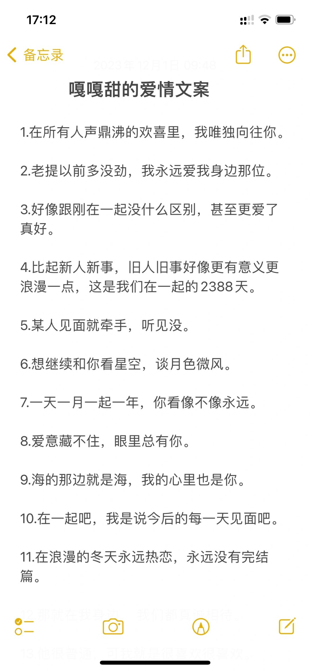 嘎嘎甜的爱情文案