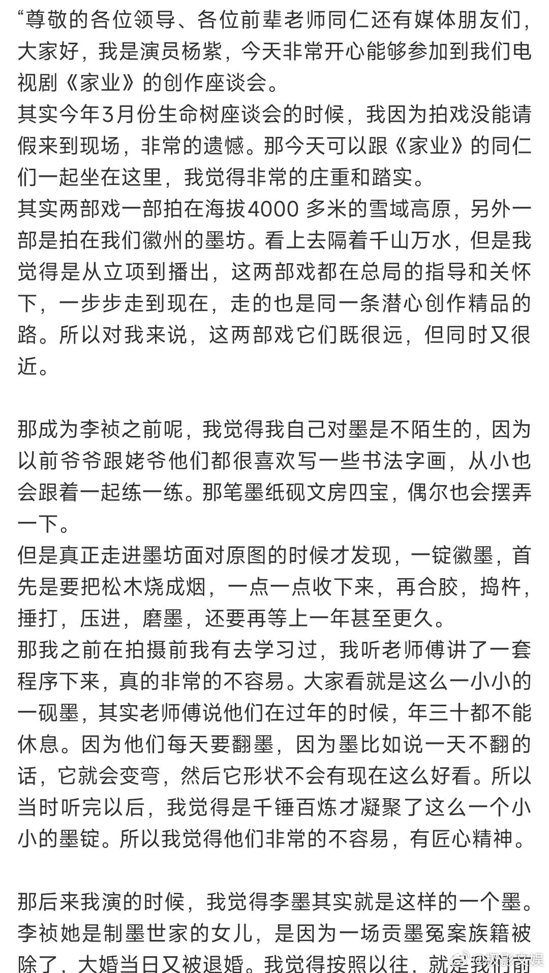 杨紫家业座谈会发言直拍杨紫家业座谈会发言文字版杨紫家业座谈会发言直拍和文字版，好