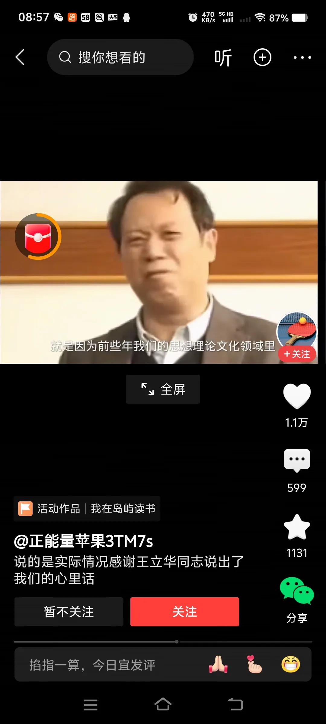 左棍王立华，
整天放狠话，
典型伪君子，
可恶坏到家！