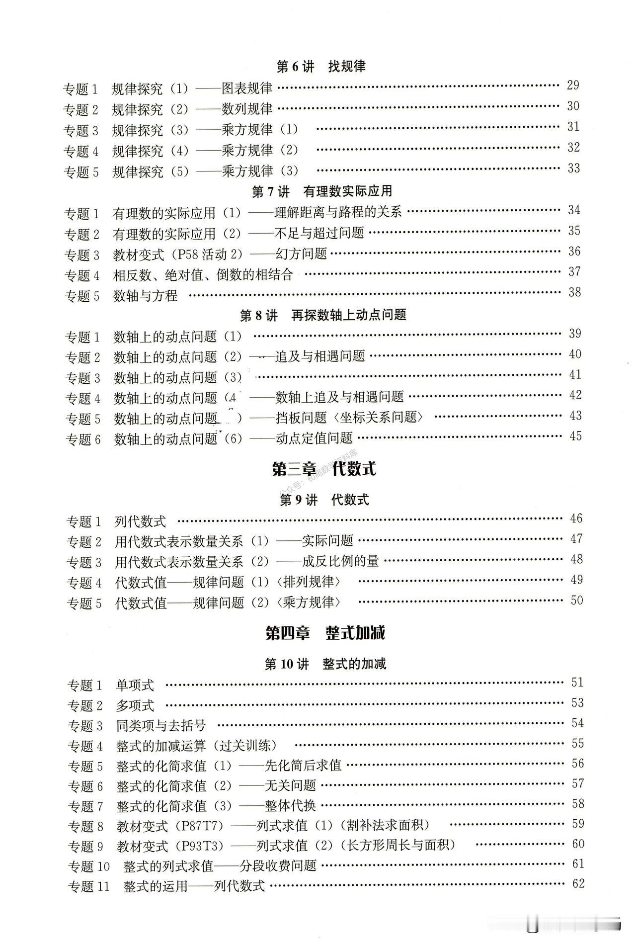 初一数学培优——数轴上6大动点问题总结
1、数轴上动点基本问题
2.、追击与相遇