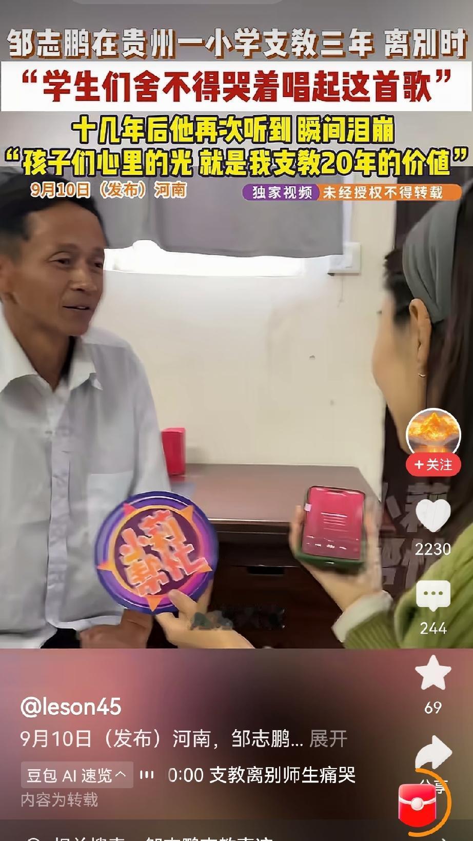 刷到支教老师邹志鹏的故事，人到中年看完心里久久不能平静。
 
邹志鹏1976年出