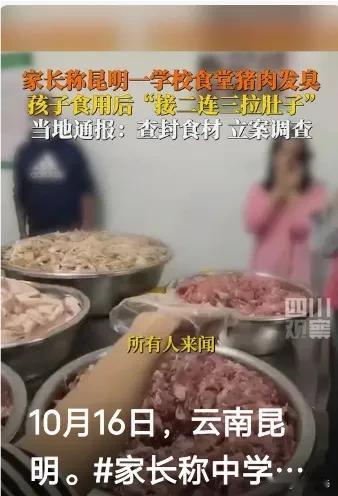 云南昆明惊现学校食堂丑闻！学生们竟发现食堂肉品散发刺鼻异味，食品安全问题再次触动