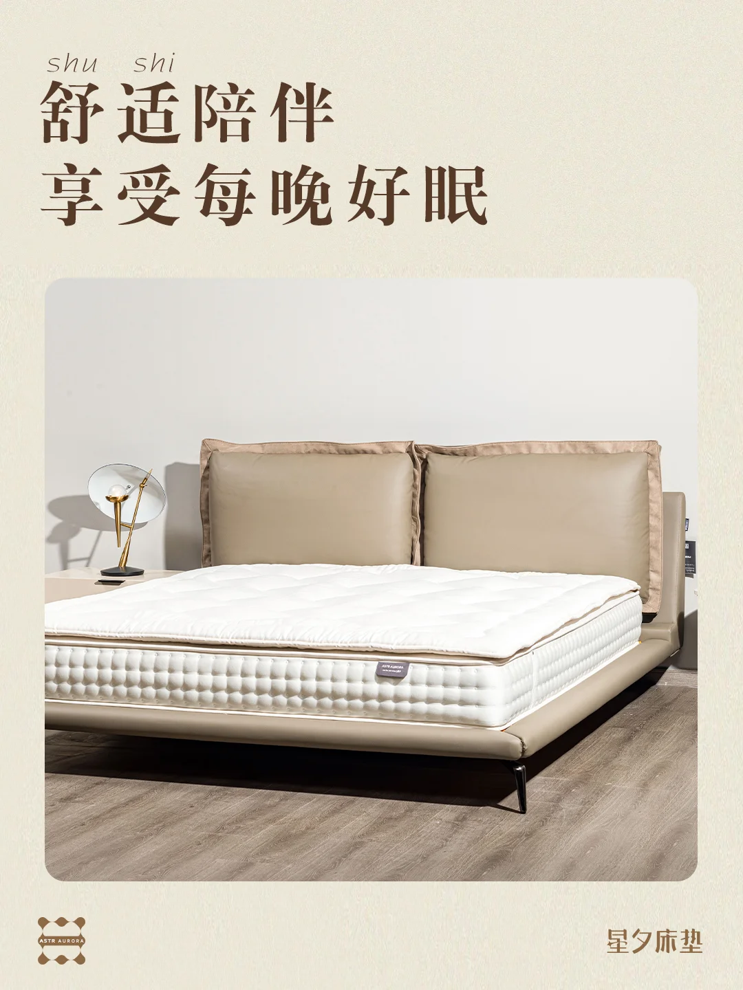 舒适陪伴，享受每晚好眠