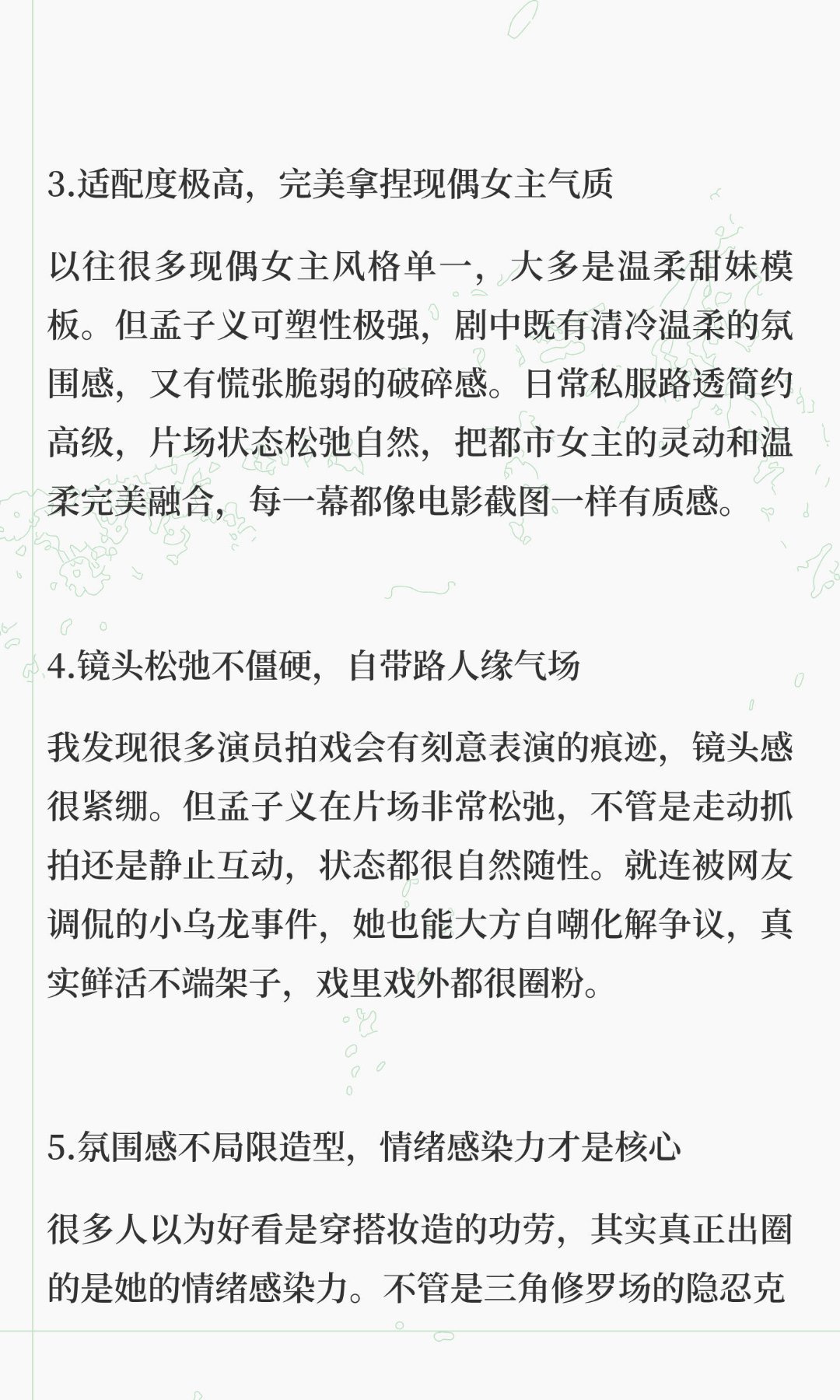 孟子义新剧路透出圈｜氛围感是天生的孟子义｜爱在无尽夏 ​​​