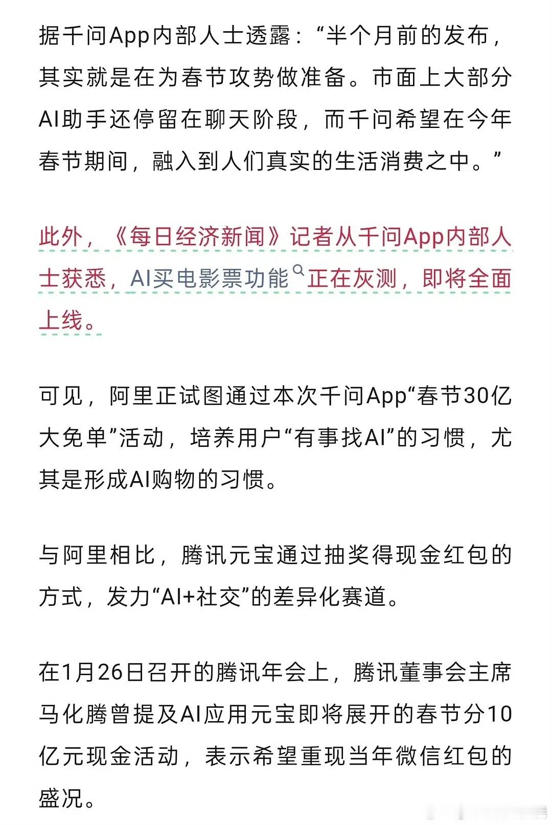 ai买电影票功能即将全面上线 