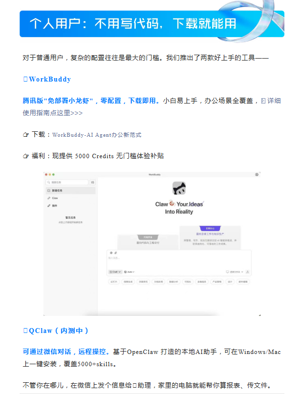 #腾讯龙虾矩阵#【#腾讯全系龙虾产品矩阵来了#】今天，腾讯的“龙虾特工队“来了。