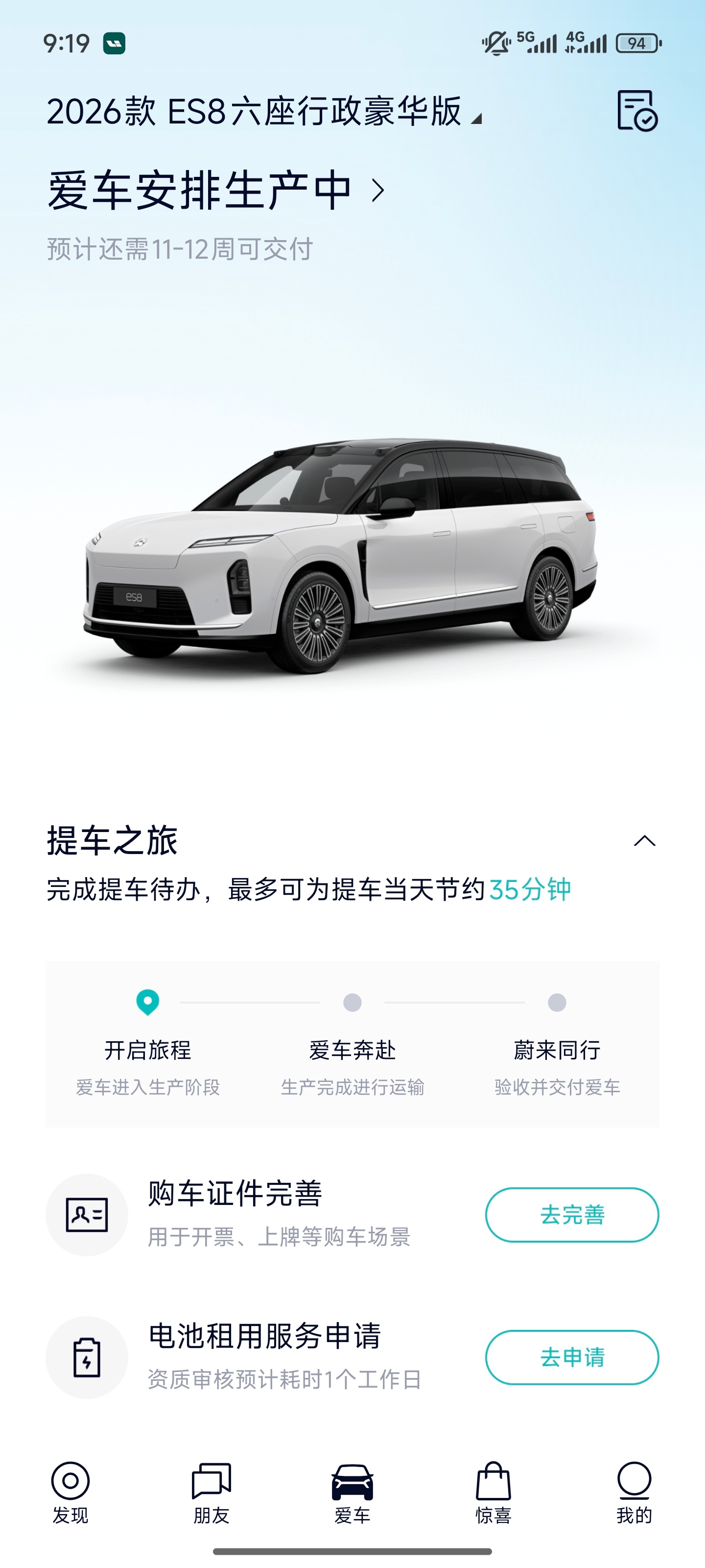 俺的蔚来全新es8 还有11-12周交付，已经加速减了一周，希望再减减速，能让我