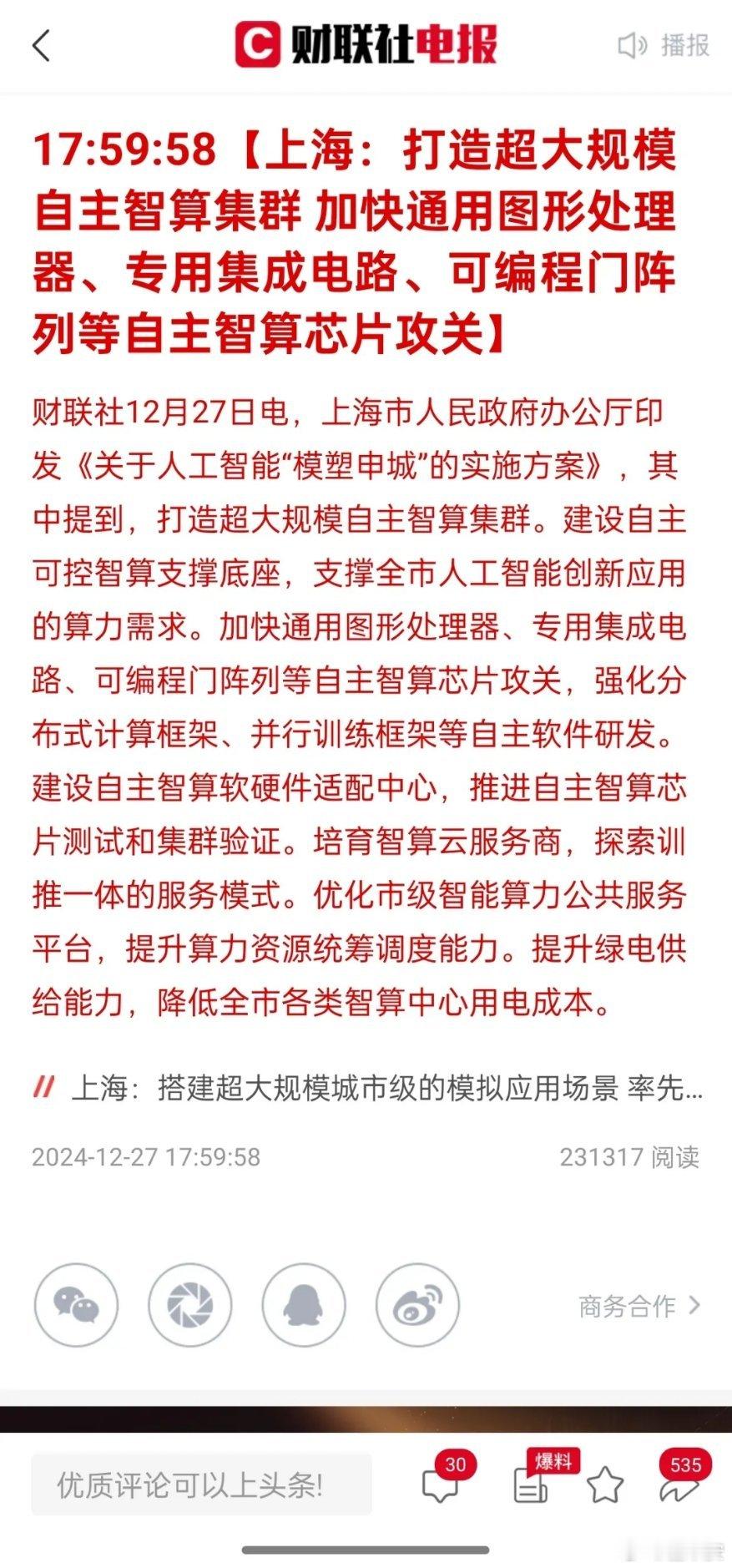芯片半导体板块重大利好消息，要继续对芯片进行公关，芯片半导体的发展国产化越来越快