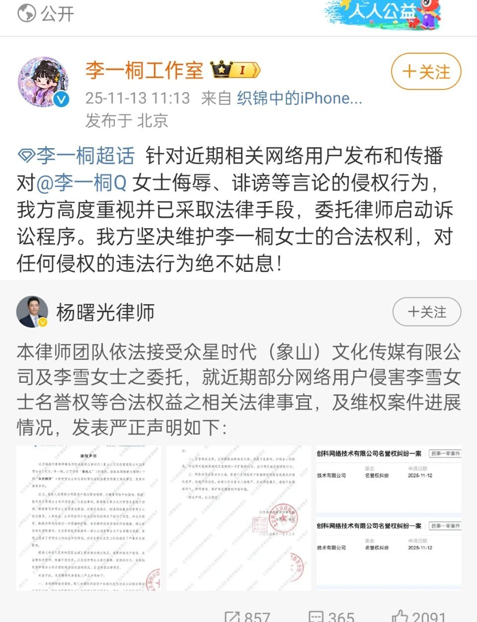 李一桐全平台告黑，最支持美女维权的一集，网络并非法外之地不是口号喊喊而已 