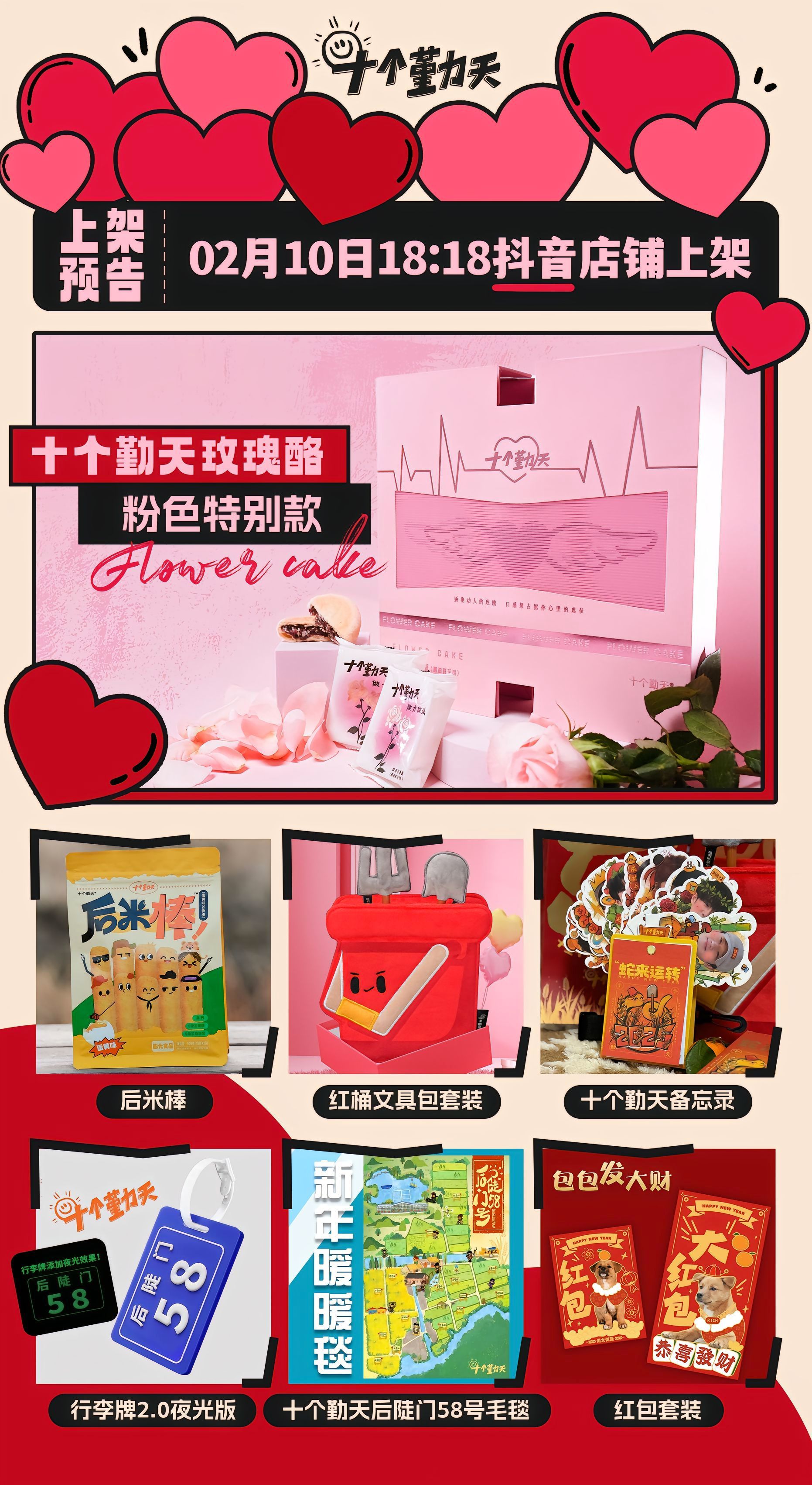 十个勤天  2月10  18：18 （抖）礼盒单独售卖啦！！！[开学季] 
