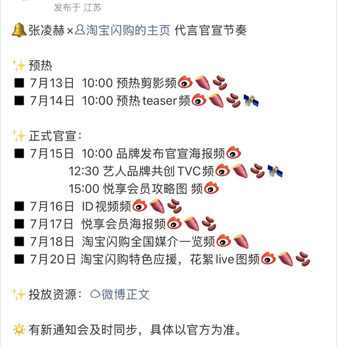 张凌赫要代言淘宝闪购了这算国民代言了吧