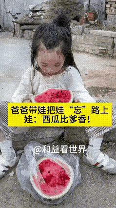 守护好下一代，苦点累点心甘情愿
守护不的下一代，一切成空十年哀，
找回儿女虽激动