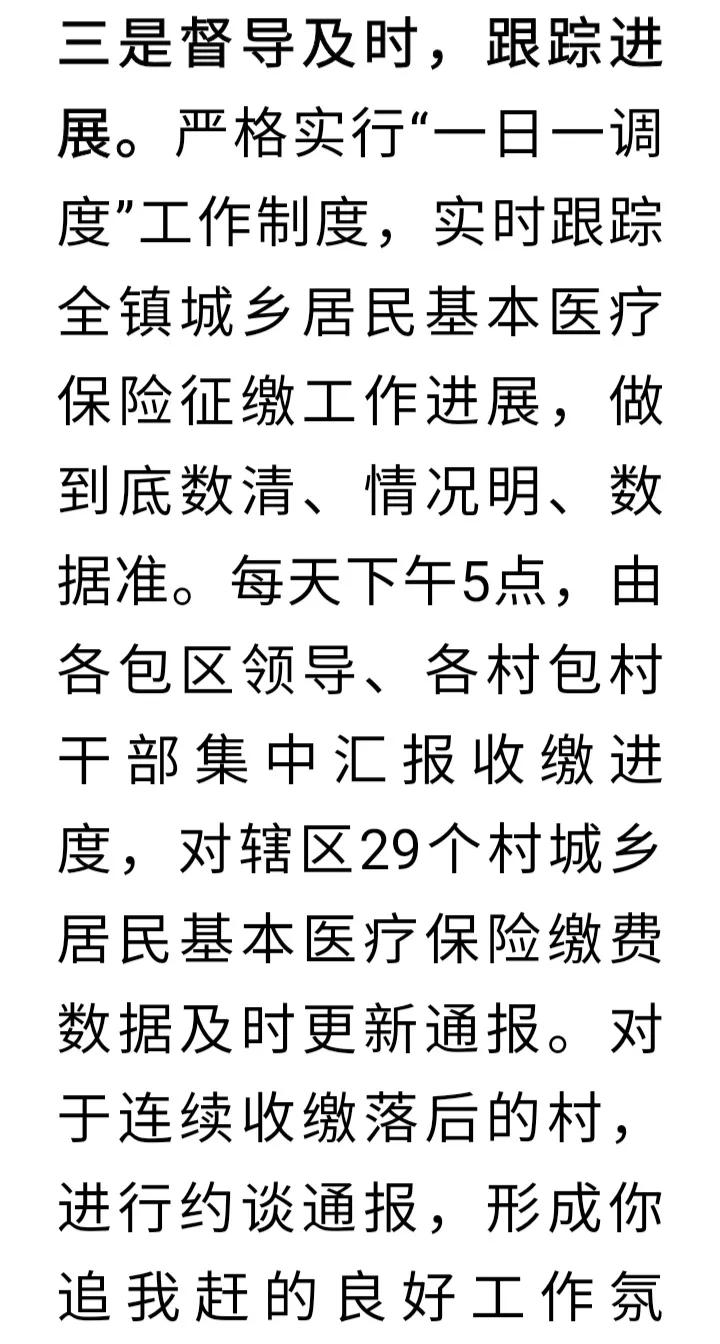 一个基层工作的朋友在闲谈时诉苦。乡里对城乡居民医疗保险收缴工作两天一排名，他负责