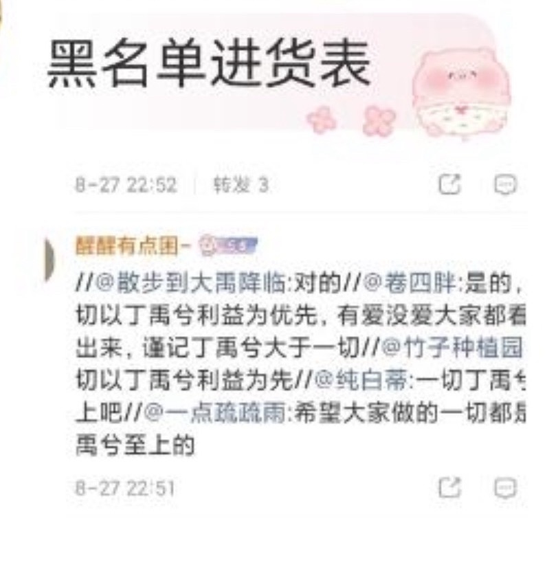 我有点不解黑名单 是给谁反黑的黑名单？请问您在粉谁啊[疑问] ​​​
