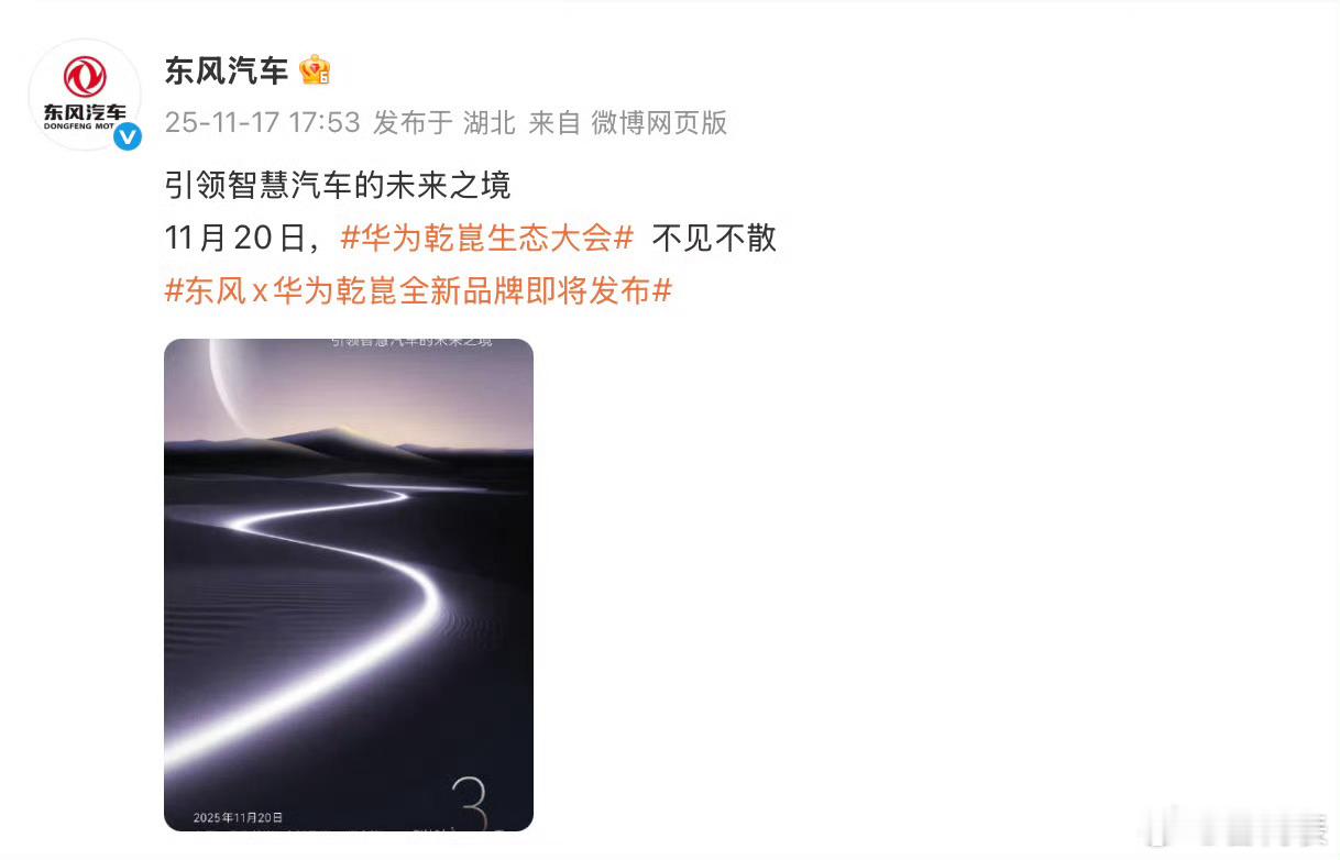 官方确认，东风华为合作项目DH将于11月20日发布。数据显示，此前车企+华为模式