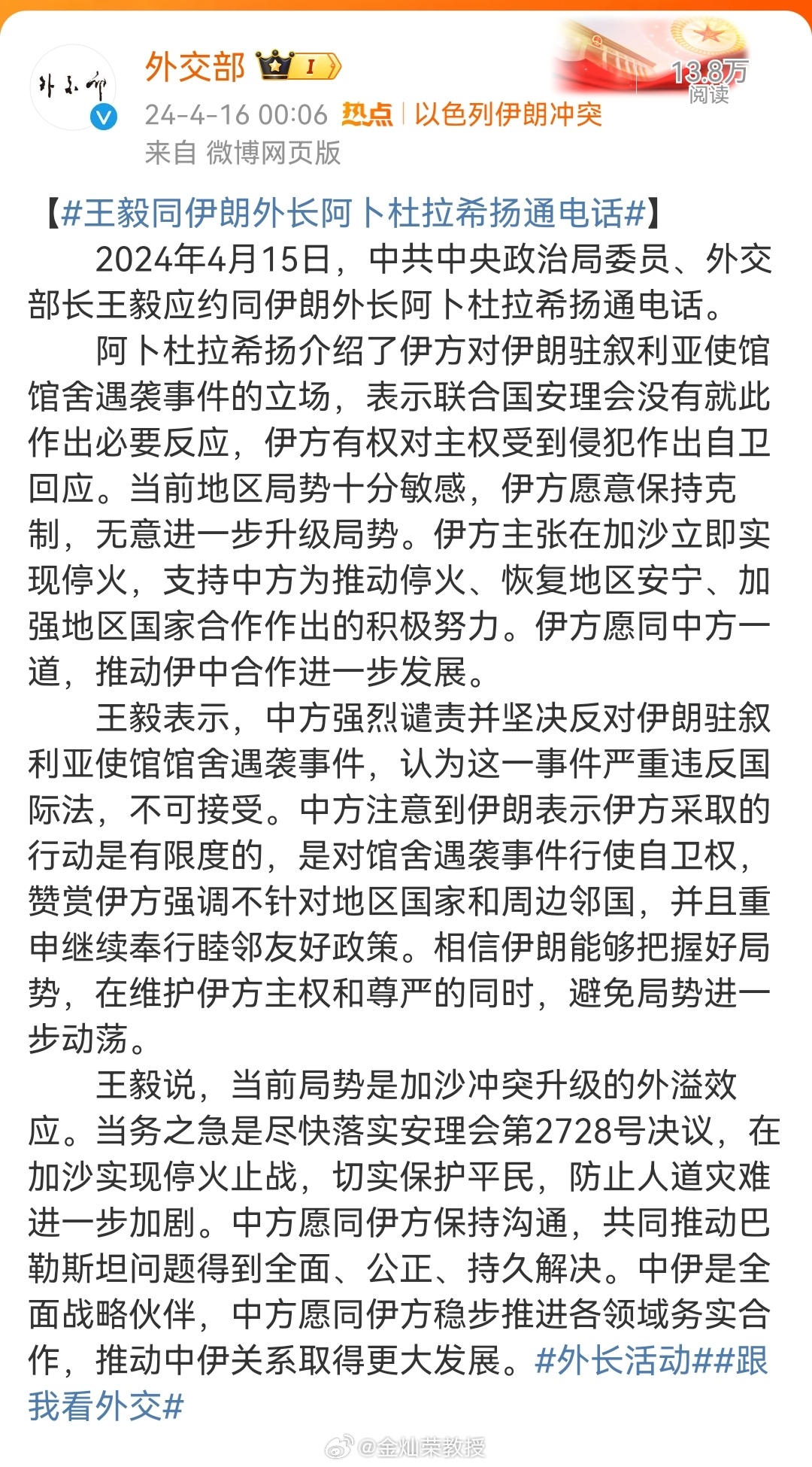 【#王毅同伊朗外长阿卜杜拉希扬通电话#】王毅表示，中方强烈谴责并坚决反对伊朗驻叙