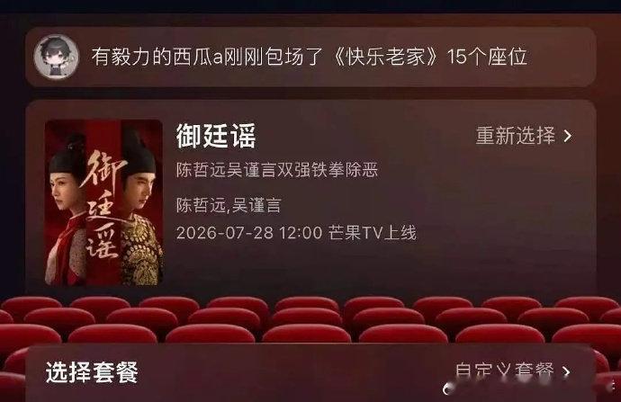 网传陈哲远吴谨言御廷谣明天播出网传御廷谣明天播出 坐等定档 