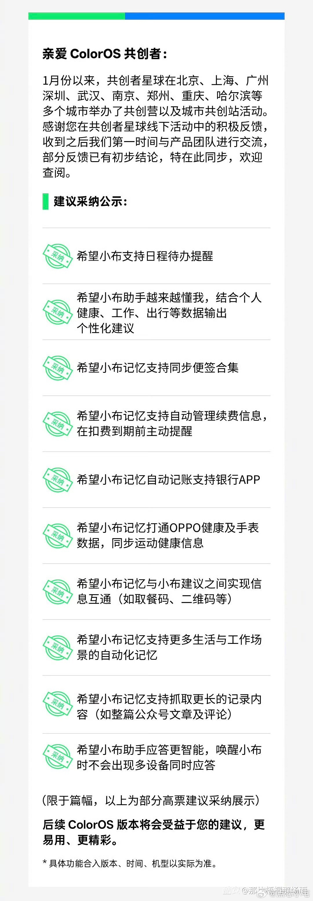 Color OS整的2026年第1期高票采纳建议全都是AI功能是吧哈哈哈哈。第一