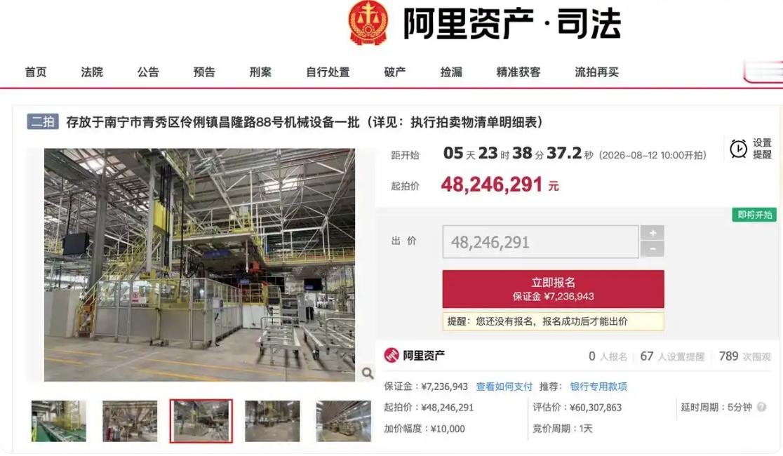 一拍无人接盘！哪吒汽车南宁工厂设备降价20%拍卖，起拍价已下调至约4824.63