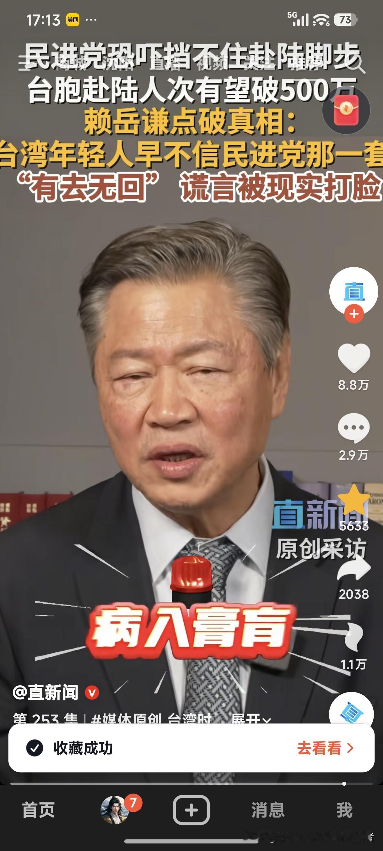 民进党恐吓挡不住赴陆脚步，台胞赴陆人次有望破500万。
赖岳谦：台湾年轻人早不信