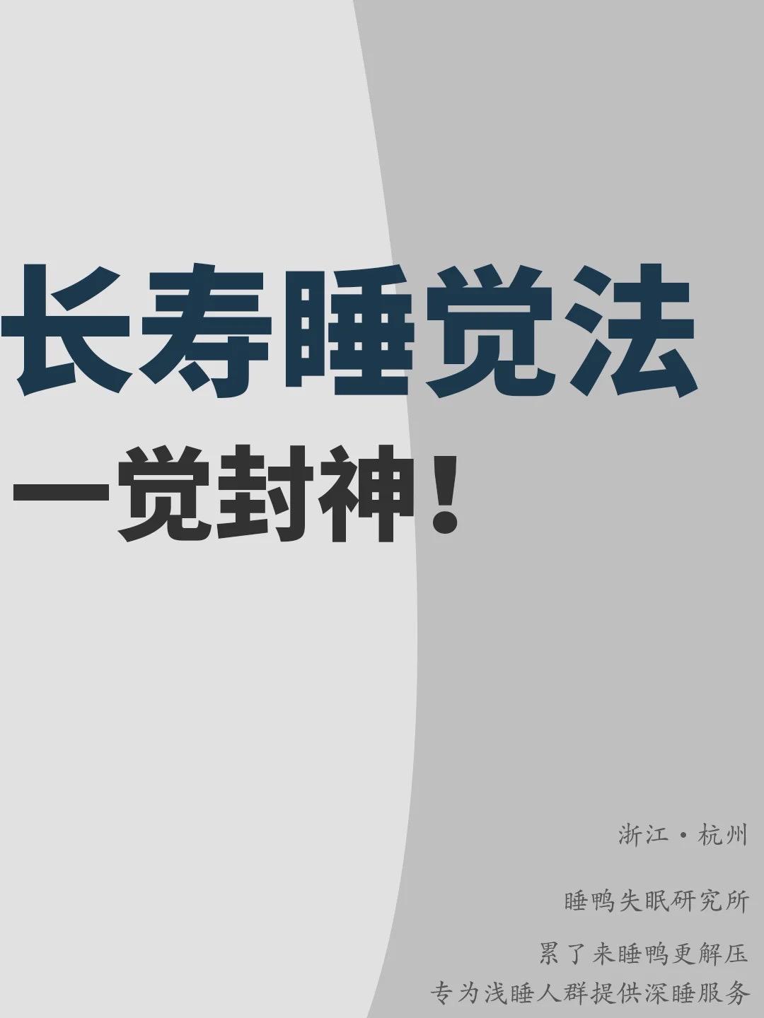 7种长寿睡觉法、一觉封神🔥。睡眠不是越长时间越好，睡眠质量才是决定因素！