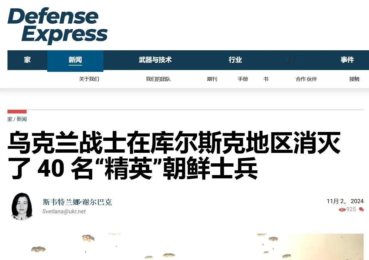 乌克兰权威军事媒体“Defense Express”刊登专栏文章，援引《太阳报》