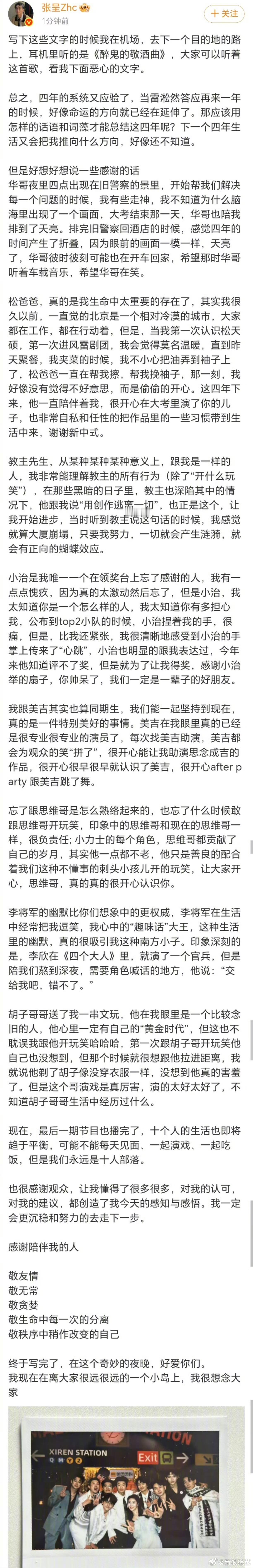 张呈发1600字长文喜人奇妙夜 看哭了，张呈的千字告别文太真诚了！每个角色都像他