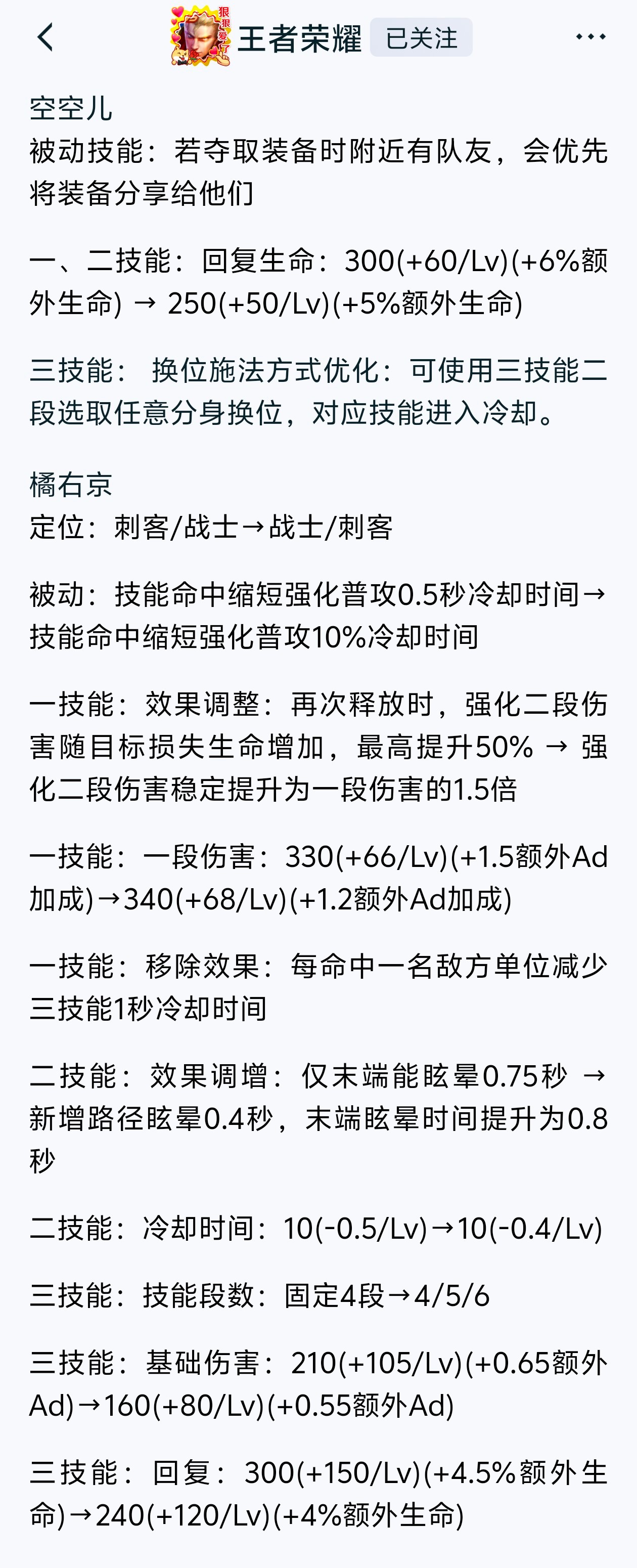 体验服⭐橘右京大调整，大伙如何看待这波增强？[思考][doge]⭐空空儿夺取的装