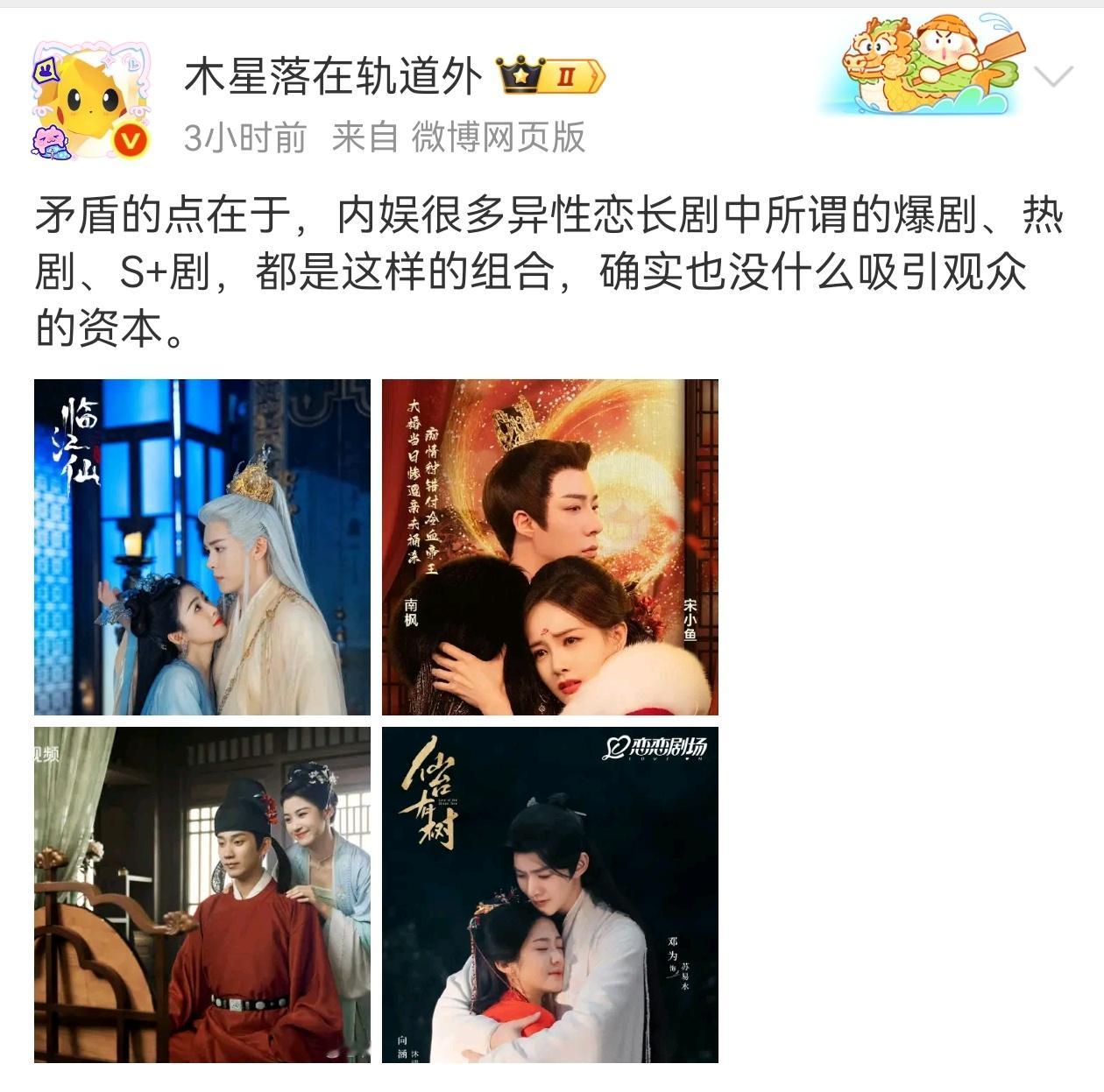 我想问大家子夜归徐凯田细微朱玉张零和田细微这样的古偶大家就很想看吗这么说，四帅跟