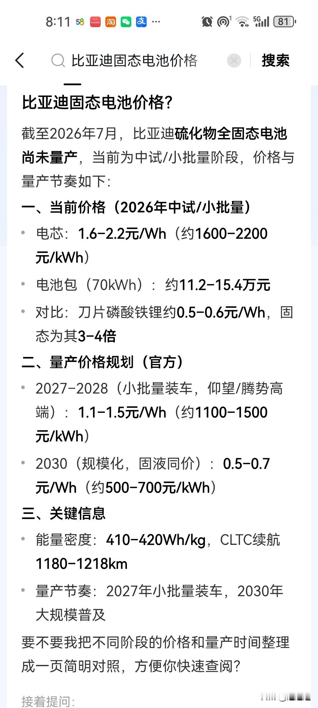 比亚迪的车产能跟不上，二代闪充没搞完，他的固态电池又出来了，到2030年他的固态