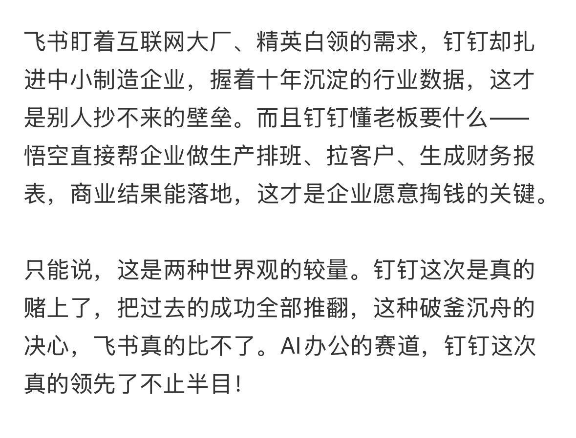 为啥我感觉钉钉比飞书领先了？