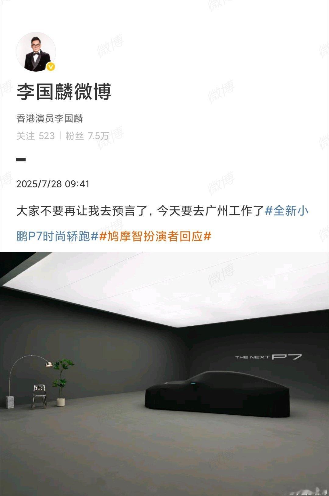 鸠摩智扮演者回应  ​​​小鹏p7 x 鸠摩智 什么梦幻联动 鹏厂这波才是大预言