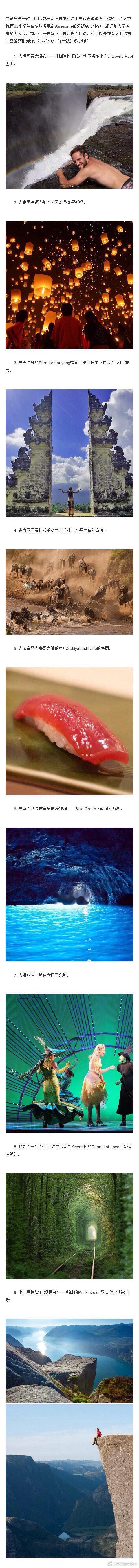 全球82个旅行目的地，看到个个都心动！ ​​​
