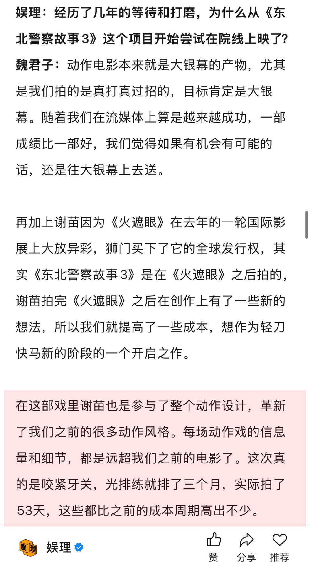 业内说捕风追影是动作片非常好的形态 业内称动作电影非常吃成本吃明星 ：谢苗是擅长