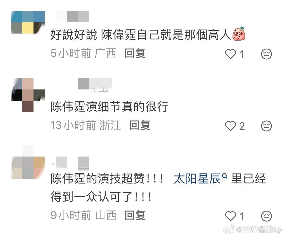 陈伟霆路人口碑陈伟霆剧粉多的原因 每一部剧的热度都是很高的，而且受到大家的好评呀