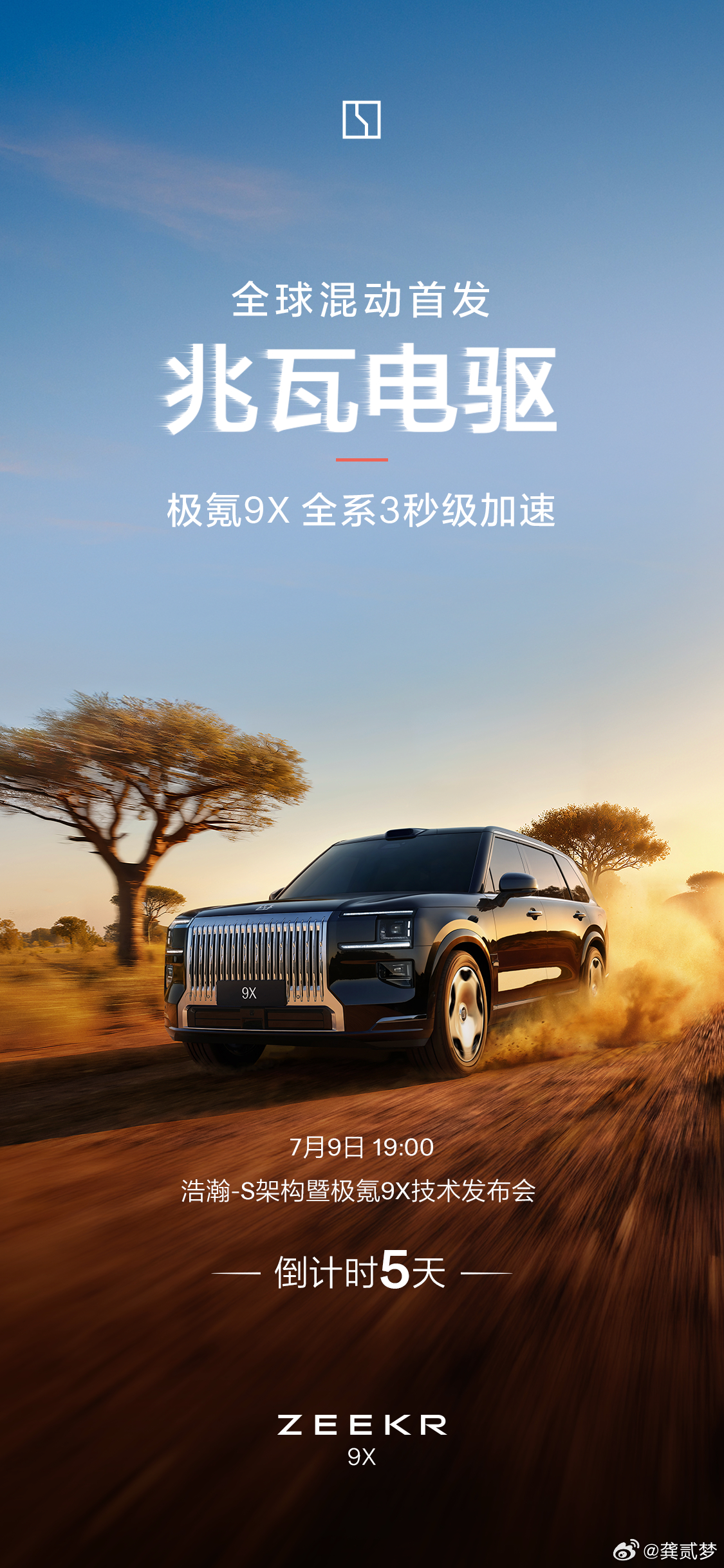 哦？兆瓦电驱全系3S级加速9号去瞅瞅极氪9x ​​​