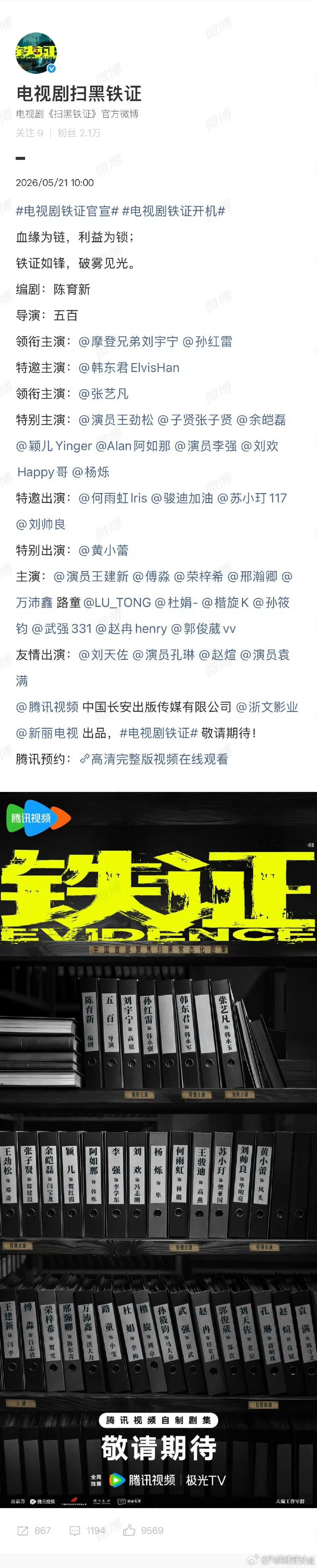 铁证 刘宇宁一番…孙红雷二番之前db好像就爆瓜过铁证这剧，反派不能当一番的事…看