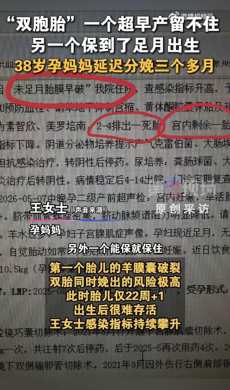 深圳，一38岁女子怀上了双胞胎，谁料，孕22周时，女子因为上厕所的时候稍微用力了
