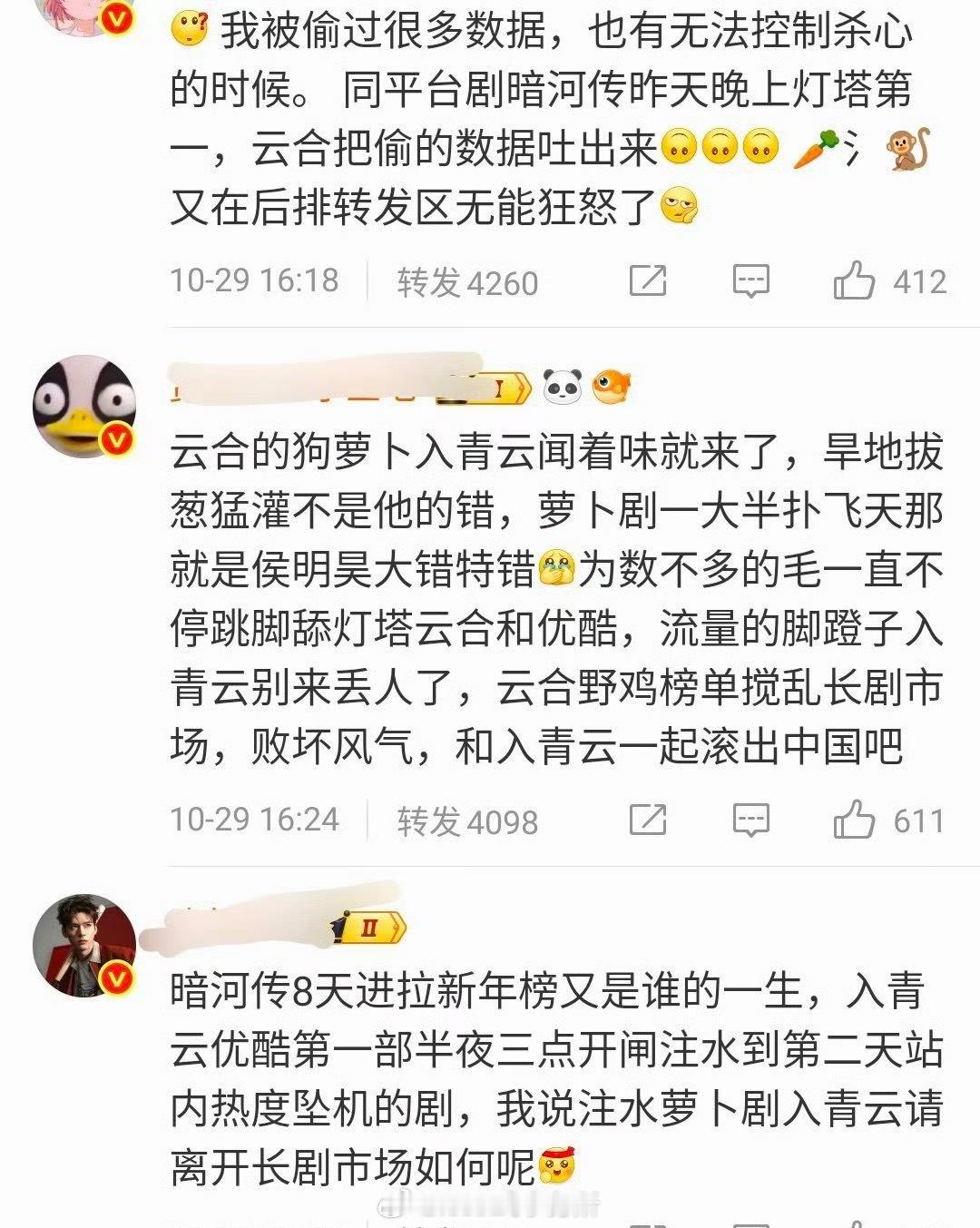 龚俊、侯明昊粉丝两家因暗河传 入青云热转了起来 暗河传 云合评论区 ​​​