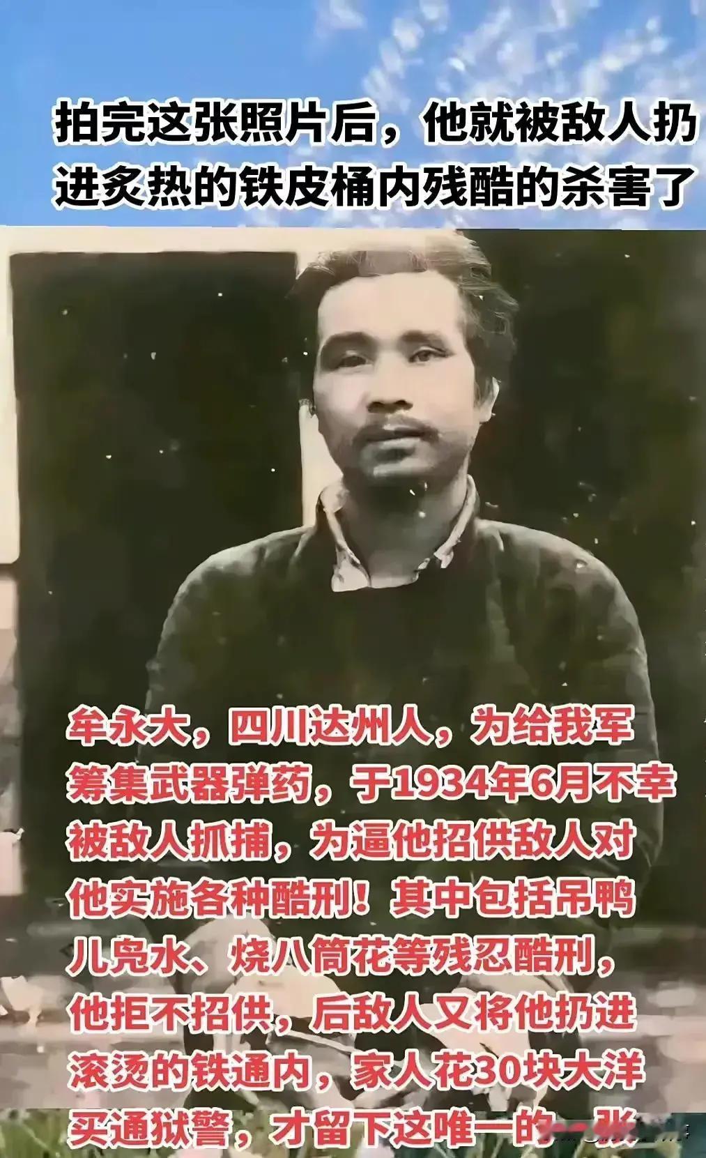1935年，四川达州，这是一张看哭无数人的烈士遗照，镜头中的他被铐着双手，拍完这