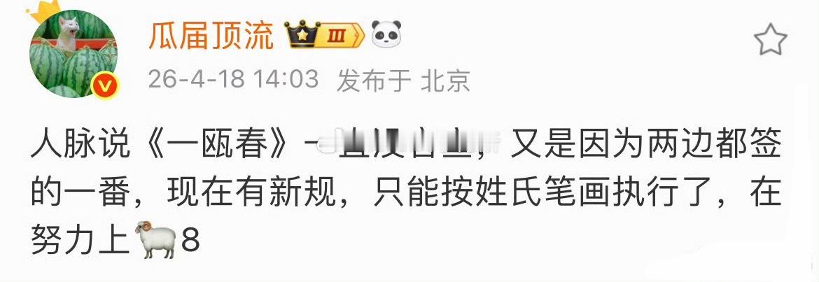 瓜主说《一瓯春》一直没官宣，又是因为许凯 周也两边都签的一番 