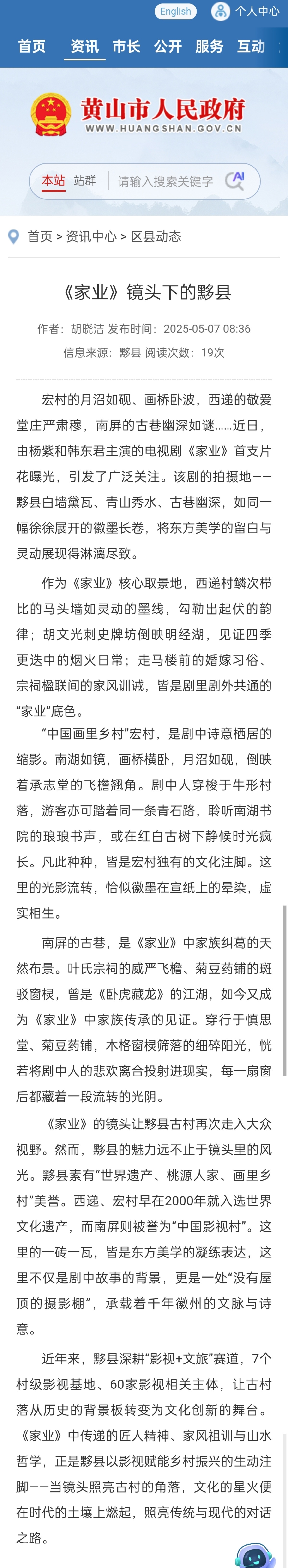 黄山市官媒发了《家业》镜头下的黟县，《家业》未播先火，跟着杨紫李祯游黟县了。杨紫