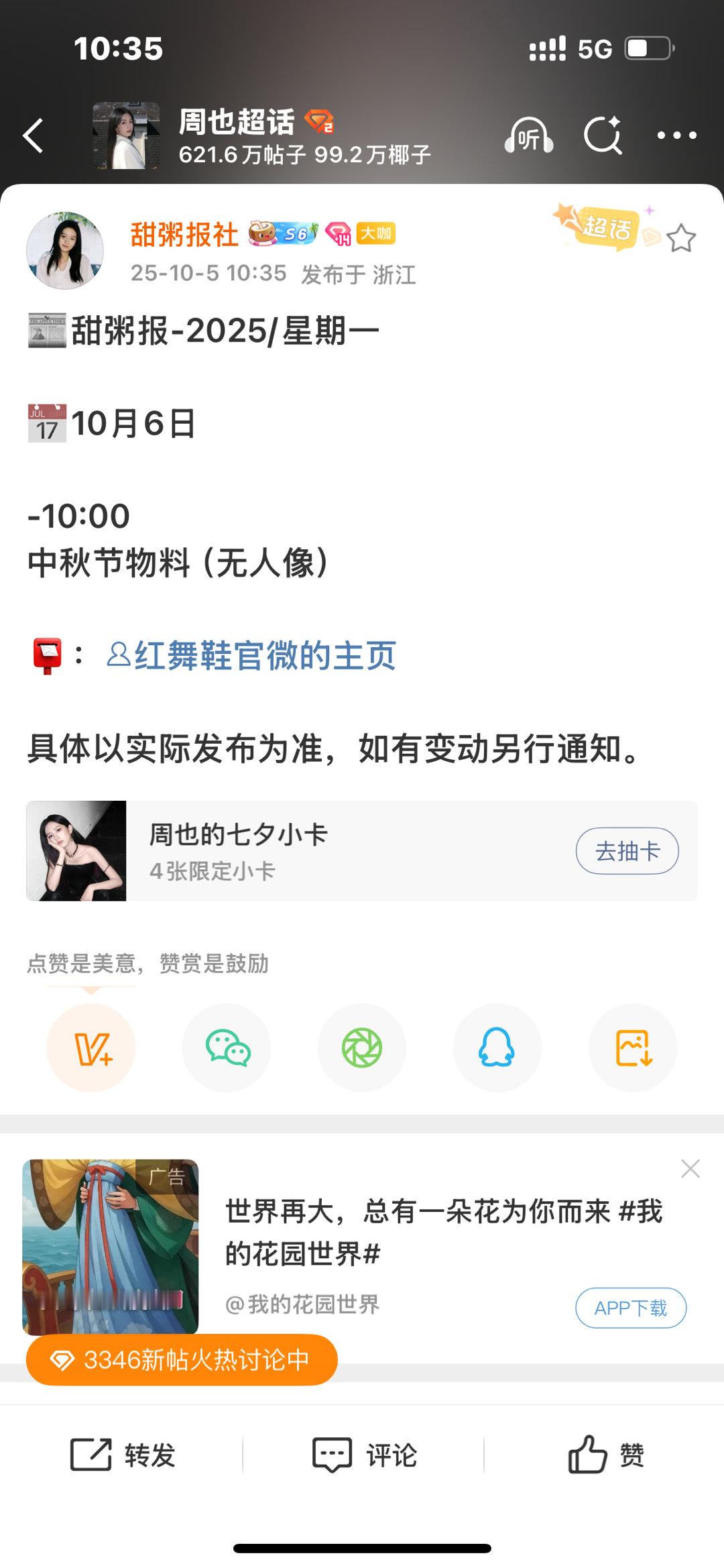 周也红舞鞋中秋节物料红舞鞋中秋节物料红舞鞋中秋节物料，坐等，[哇][哇] ​​​