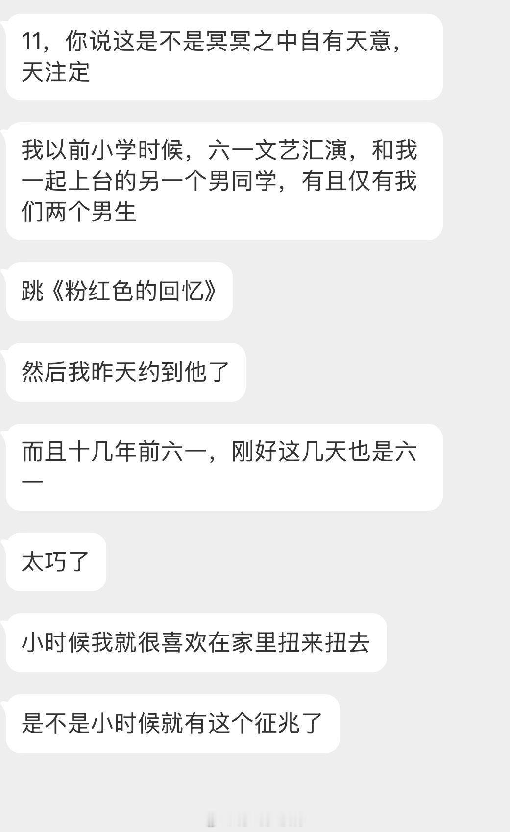 情感树洞 冥冥之中自有天意，天注定？？？