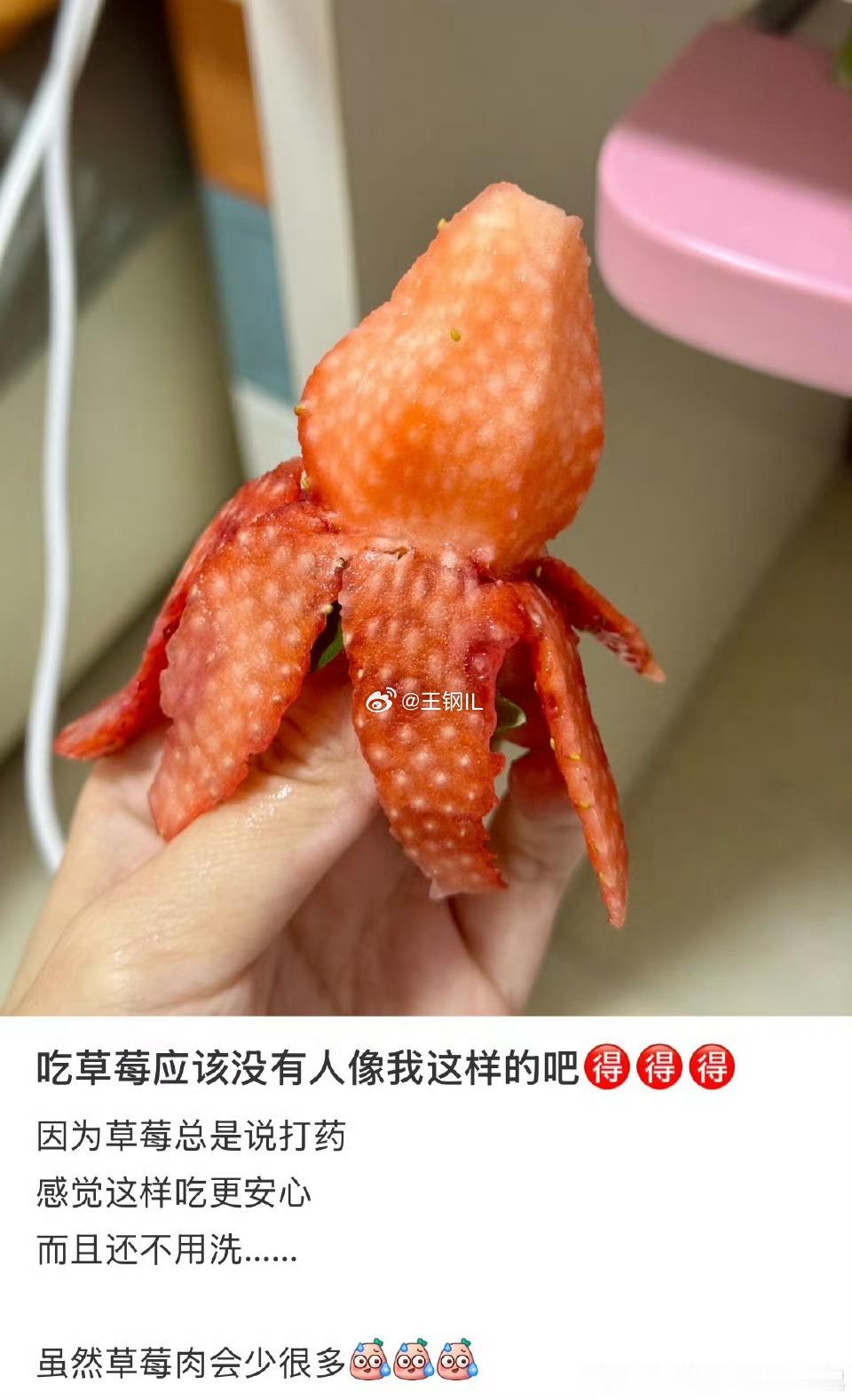 草莓剥皮我听说过有人给草莓抠籽儿的，其实头一回见人吃草莓剥皮儿的… 
